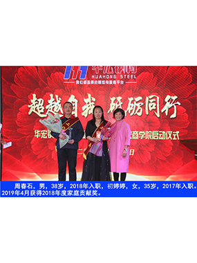 周春石，男，38歲，2018年入職，初婷婷，女，35歲，2017年入職。2019年4月獲得2018年