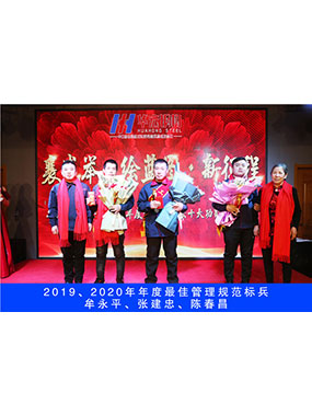 2019、2020年度**管理規(guī)范標(biāo)兵，牟永平，張建忠，陳春昌