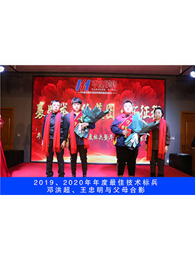 2019、2020年度**技術(shù)標(biāo)兵，鄧洪超，王忠明與父母合影